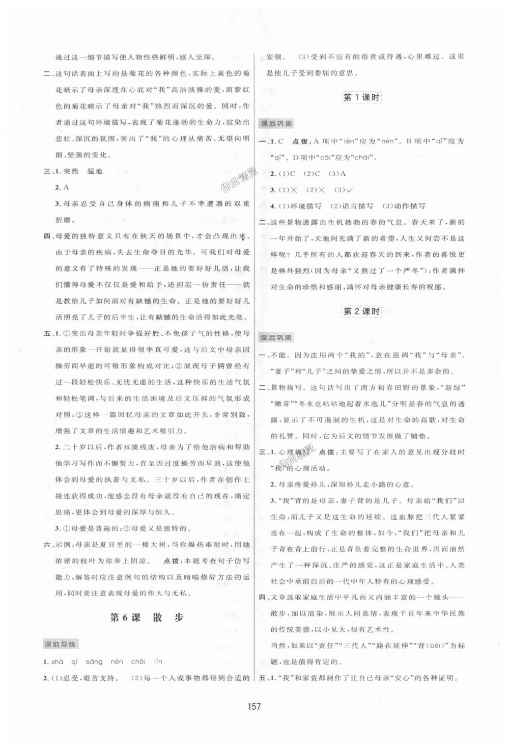 2018年三維數(shù)字課堂七年級(jí)語(yǔ)文上冊(cè)人教版 第5頁(yè)