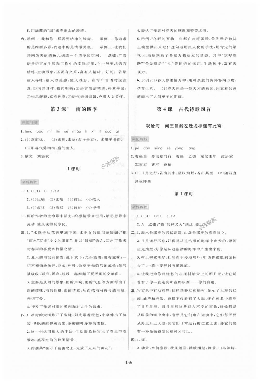 2018年三維數(shù)字課堂七年級語文上冊人教版 第3頁