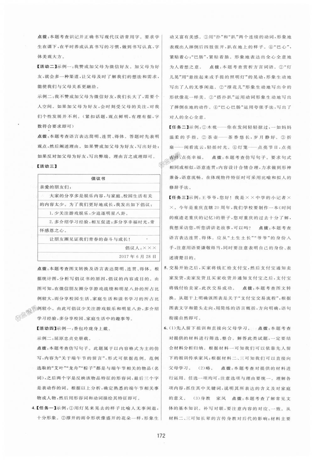 2018年三維數(shù)字課堂七年級(jí)語(yǔ)文上冊(cè)人教版 第20頁(yè)