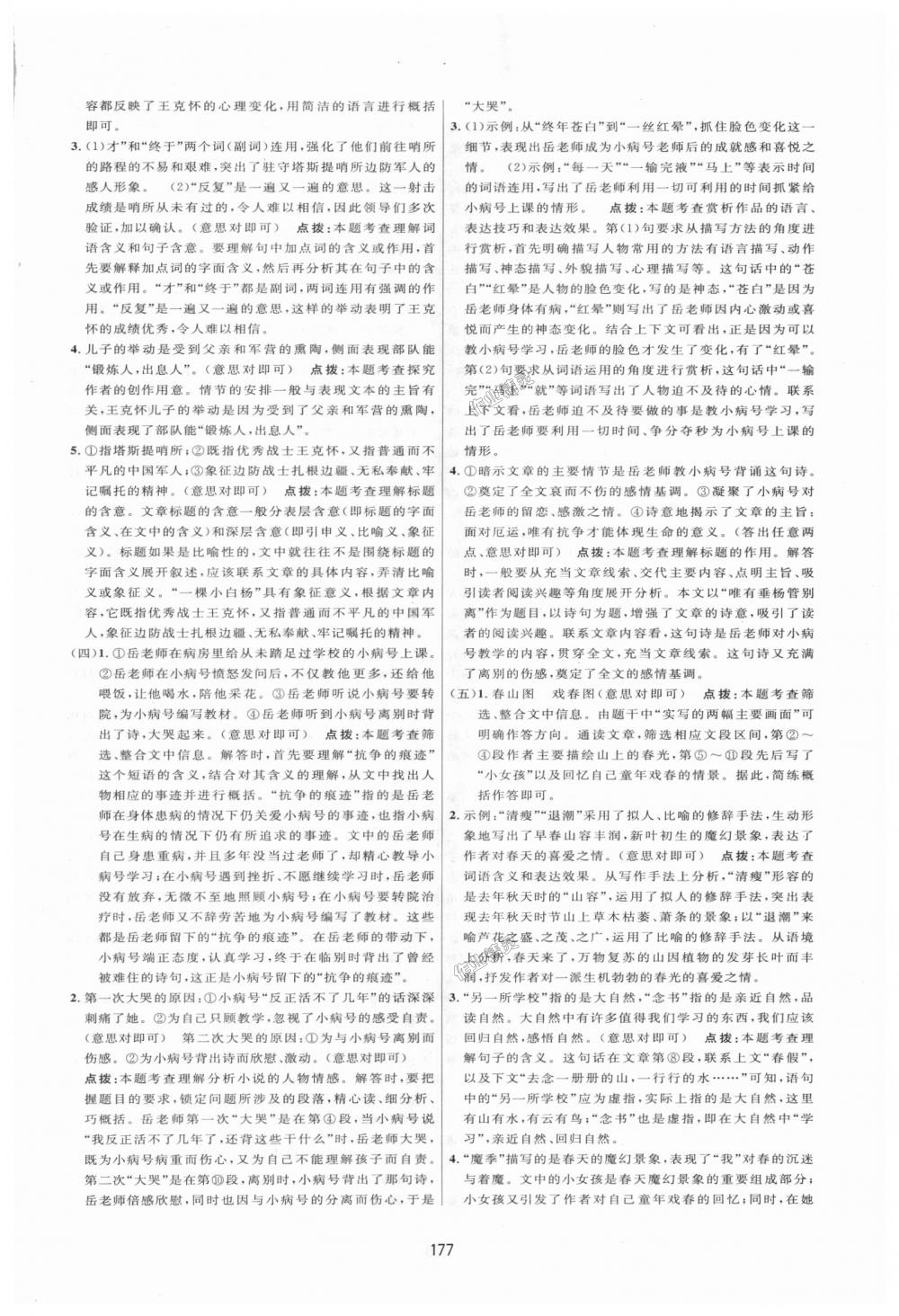 2018年三維數(shù)字課堂八年級語文上冊人教版 第19頁