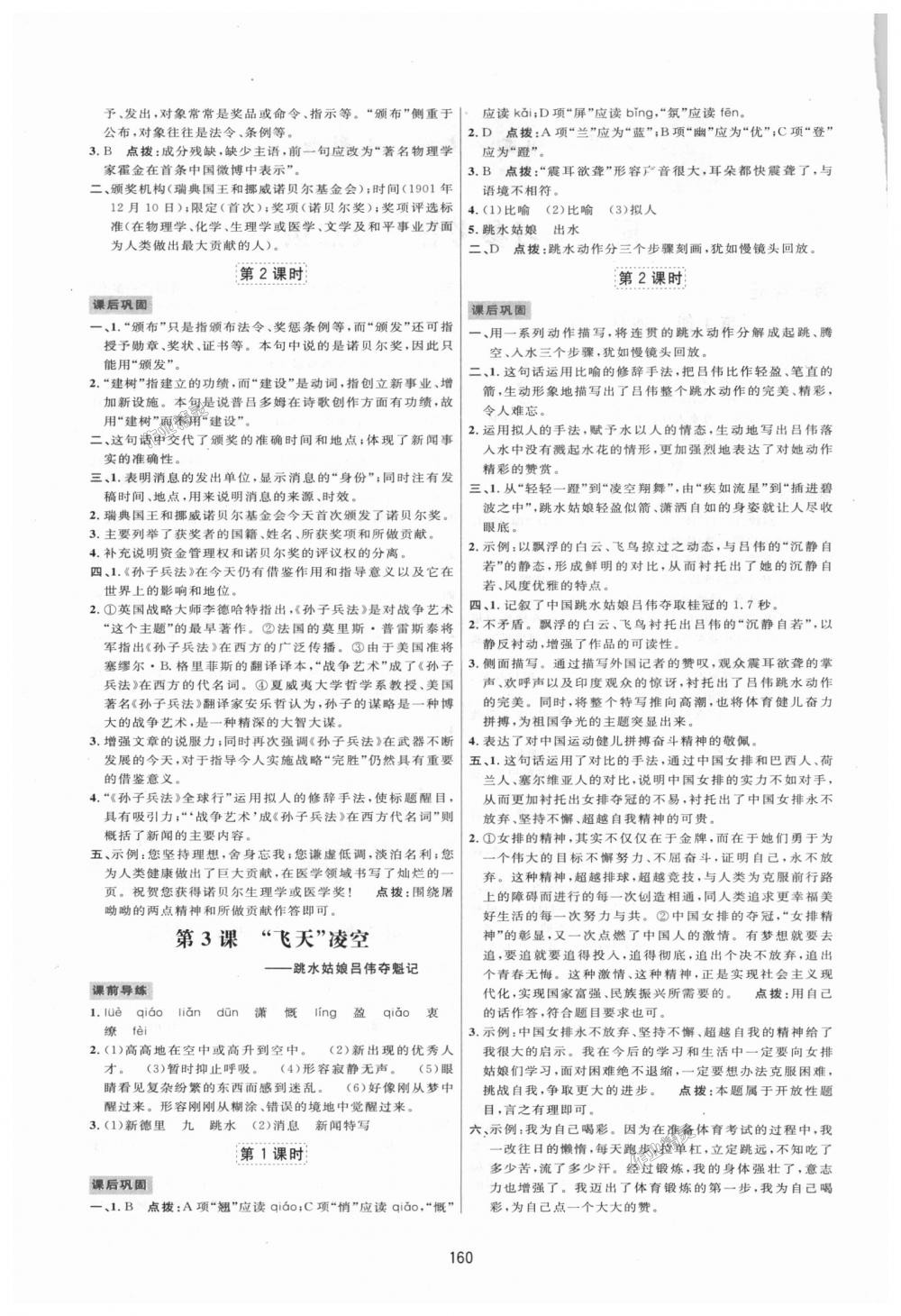 2018年三维数字课堂八年级语文上册人教版 第2页