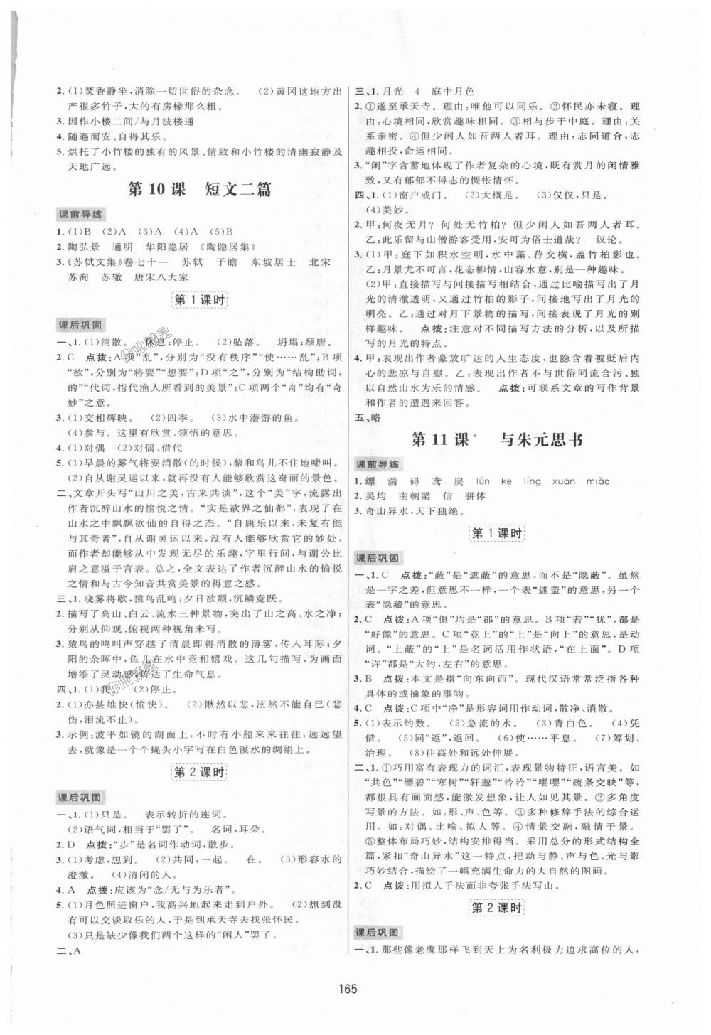 2018年三維數(shù)字課堂八年級語文上冊人教版 第7頁