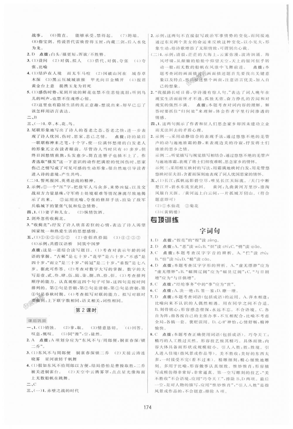 2018年三維數(shù)字課堂八年級(jí)語(yǔ)文上冊(cè)人教版 第16頁(yè)