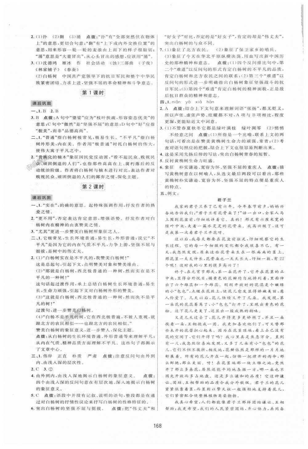 2018年三维数字课堂八年级语文上册人教版 第10页