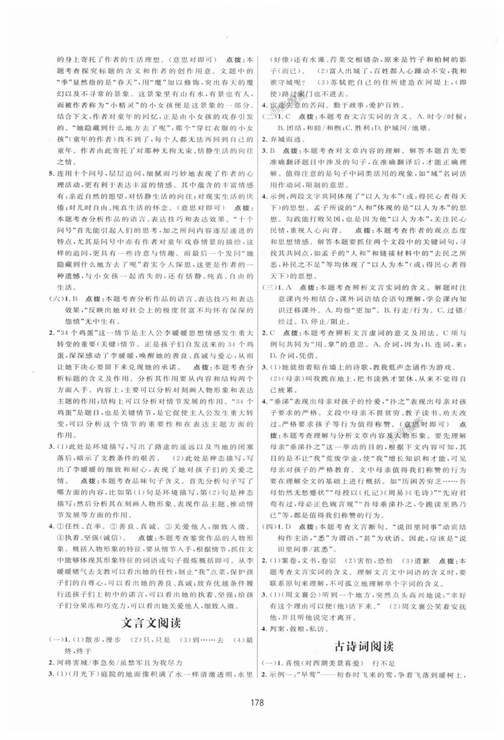 2018年三维数字课堂八年级语文上册人教版 第20页