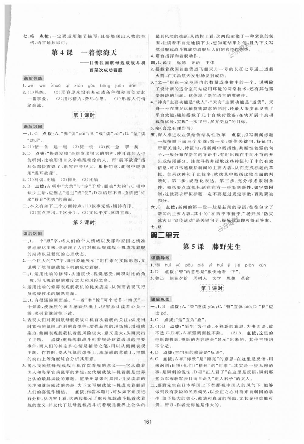 2018年三維數(shù)字課堂八年級(jí)語(yǔ)文上冊(cè)人教版 第3頁(yè)