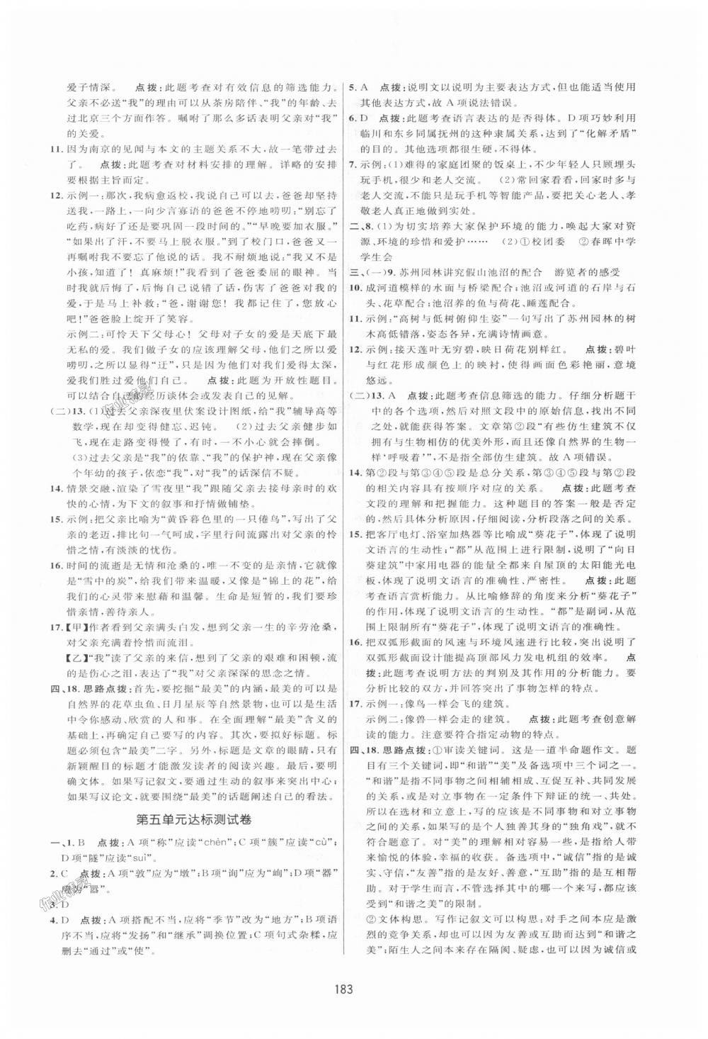 2018年三維數(shù)字課堂八年級(jí)語(yǔ)文上冊(cè)人教版 第25頁(yè)