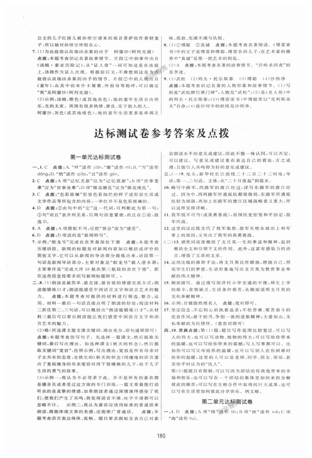 2018年三维数字课堂八年级语文上册人教版 第22页