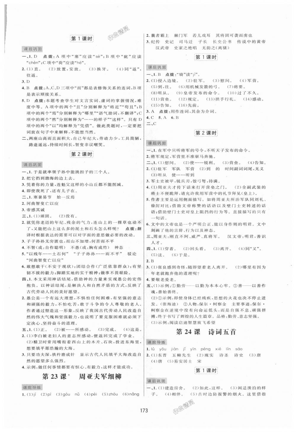 2018年三维数字课堂八年级语文上册人教版 第15页