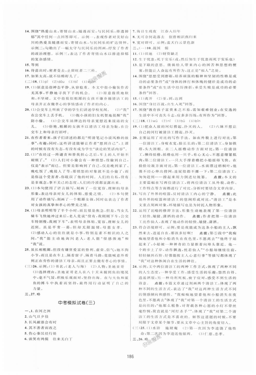 2018年三維數(shù)字課堂八年級語文上冊人教版 第28頁