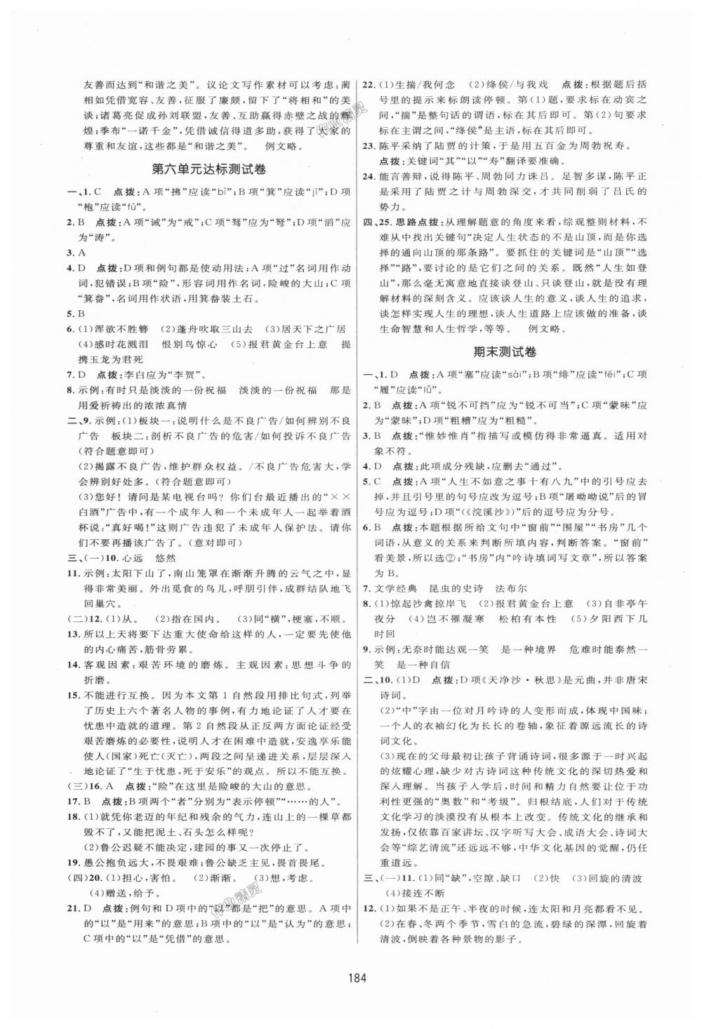 2018年三维数字课堂八年级语文上册人教版 第26页