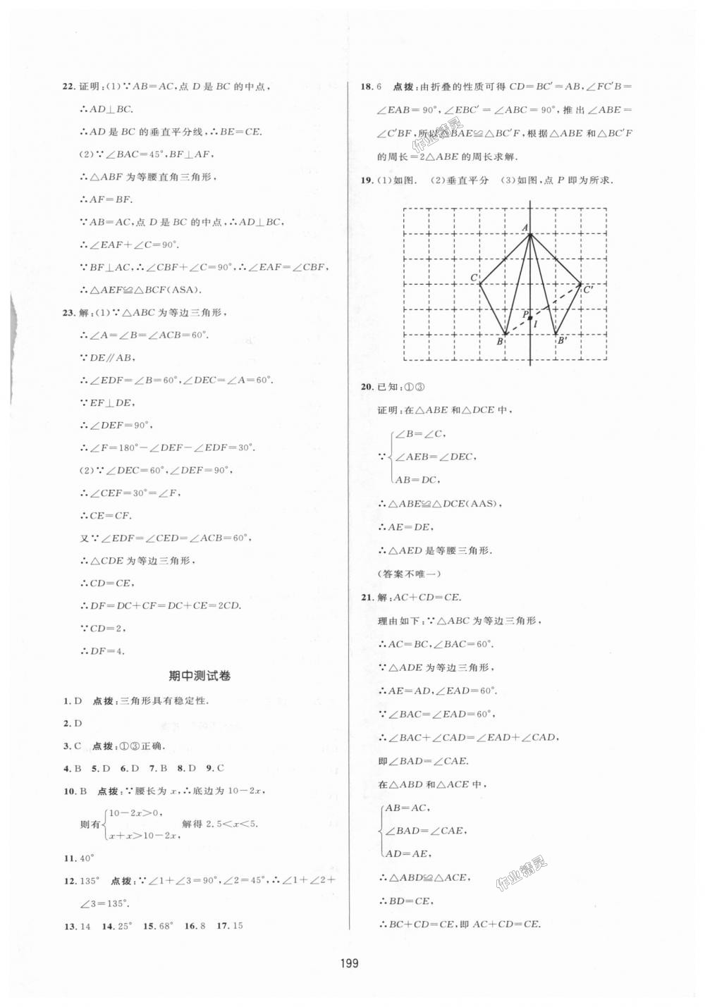 2018年三維數(shù)字課堂八年級(jí)數(shù)學(xué)上冊(cè)人教版 第49頁(yè)