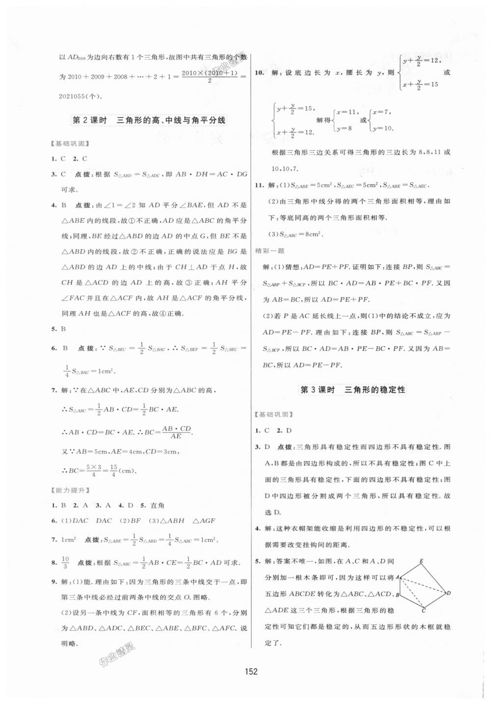 2018年三維數(shù)字課堂八年級(jí)數(shù)學(xué)上冊(cè)人教版 第2頁