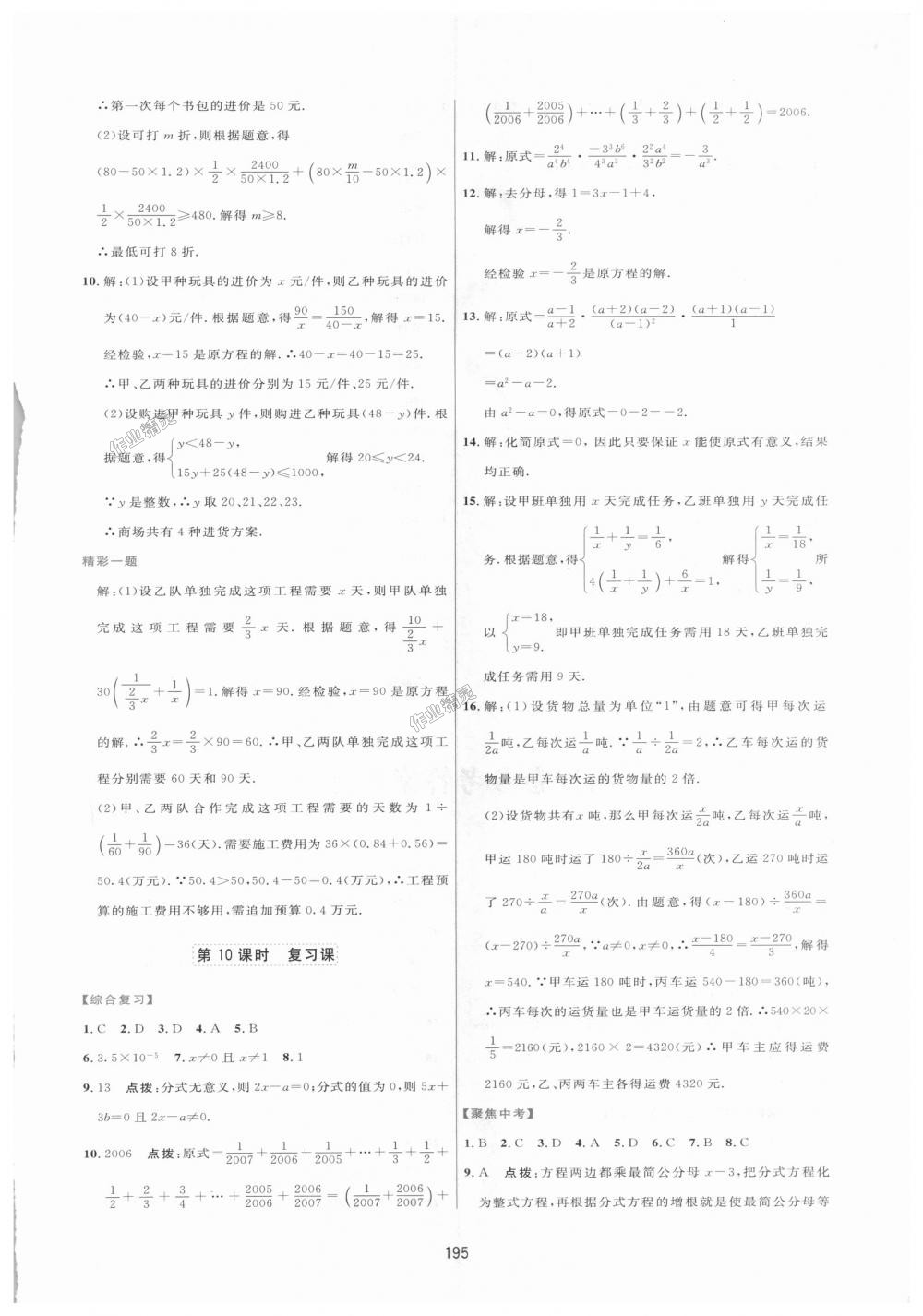 2018年三維數(shù)字課堂八年級數(shù)學(xué)上冊人教版 第45頁