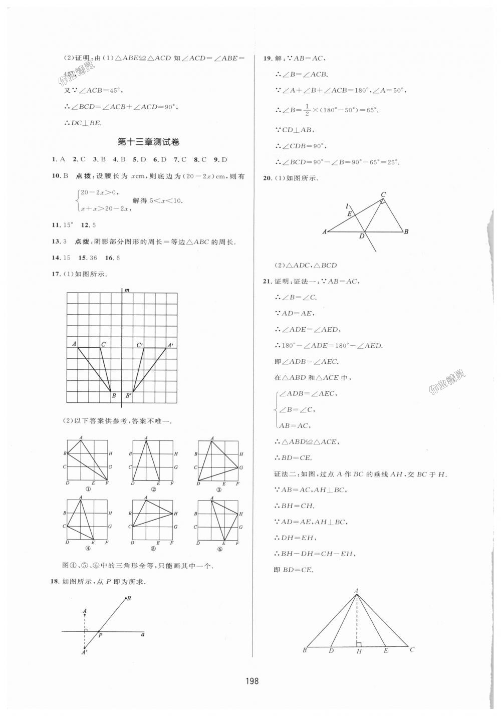 2018年三維數(shù)字課堂八年級數(shù)學上冊人教版 第48頁