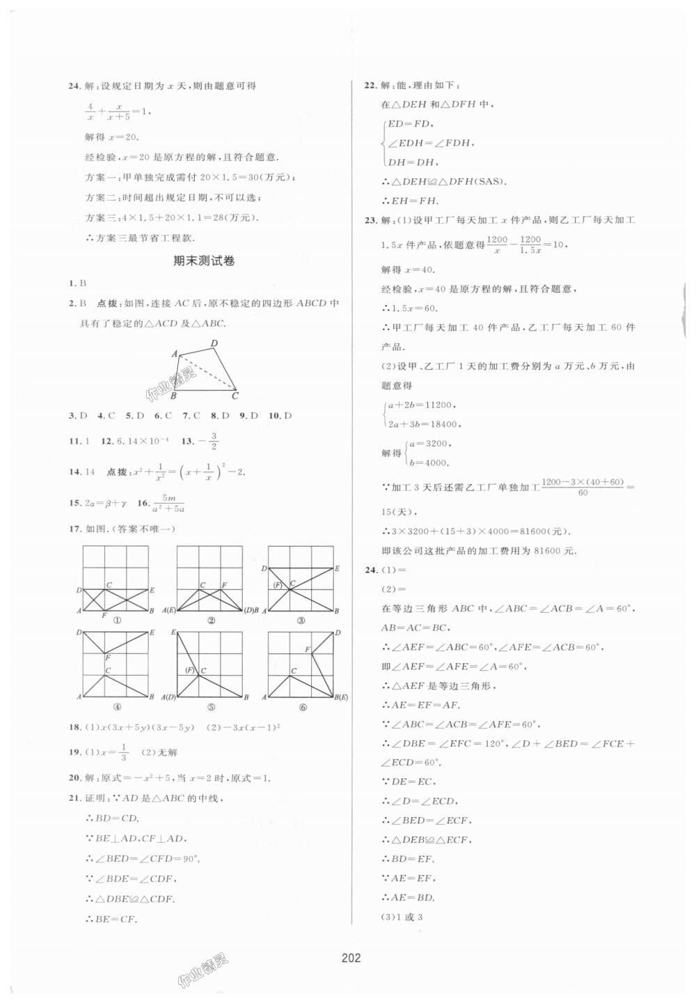 2018年三維數(shù)字課堂八年級數(shù)學(xué)上冊人教版 第52頁