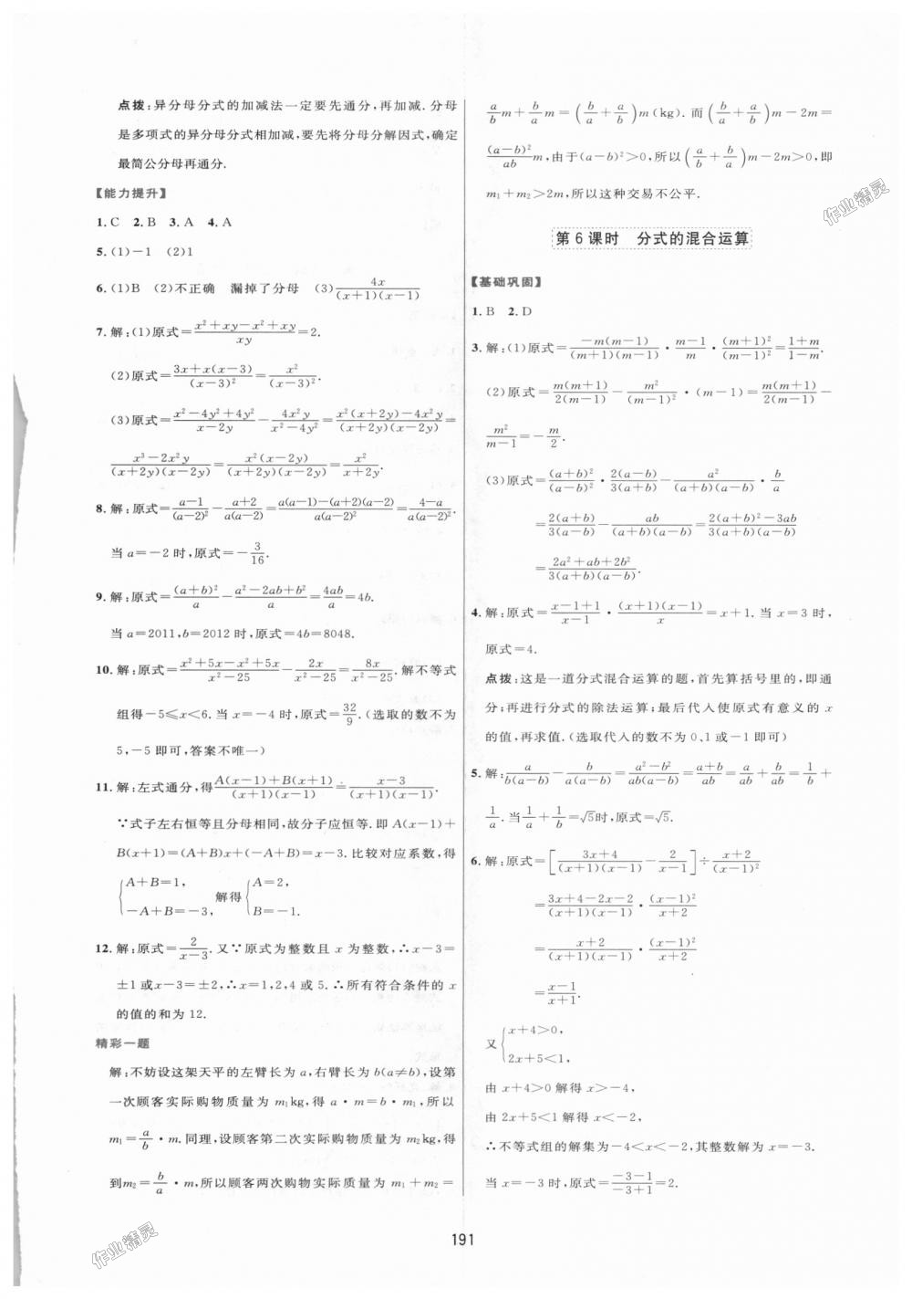 2018年三維數(shù)字課堂八年級(jí)數(shù)學(xué)上冊(cè)人教版 第41頁(yè)