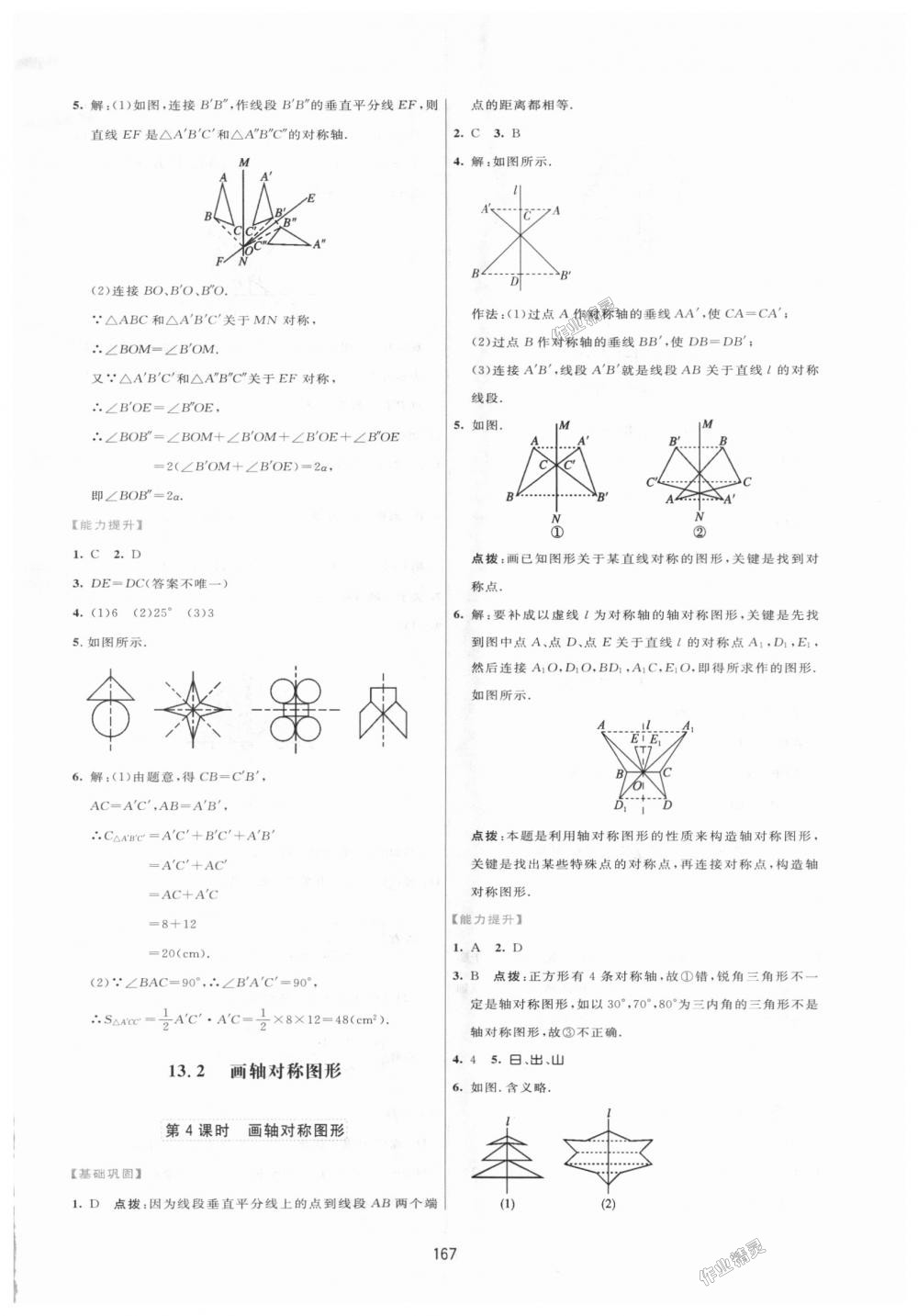 2018年三維數(shù)字課堂八年級數(shù)學(xué)上冊人教版 第17頁