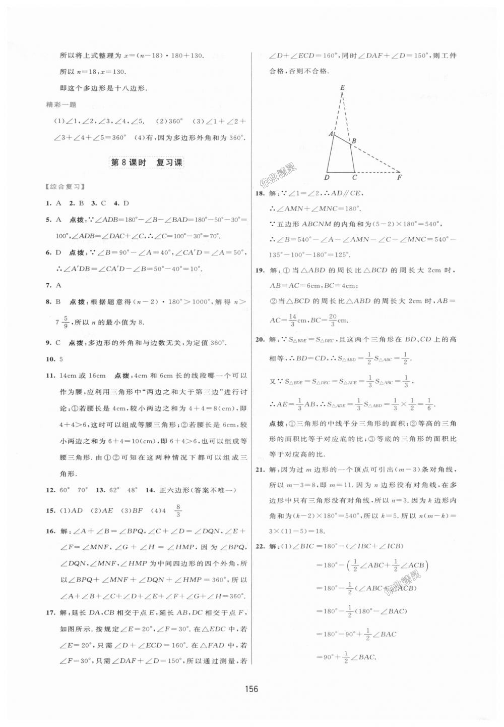 2018年三維數字課堂八年級數學上冊人教版 第6頁