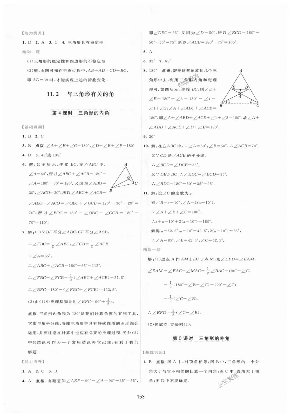 2018年三維數(shù)字課堂八年級數(shù)學(xué)上冊人教版 第3頁