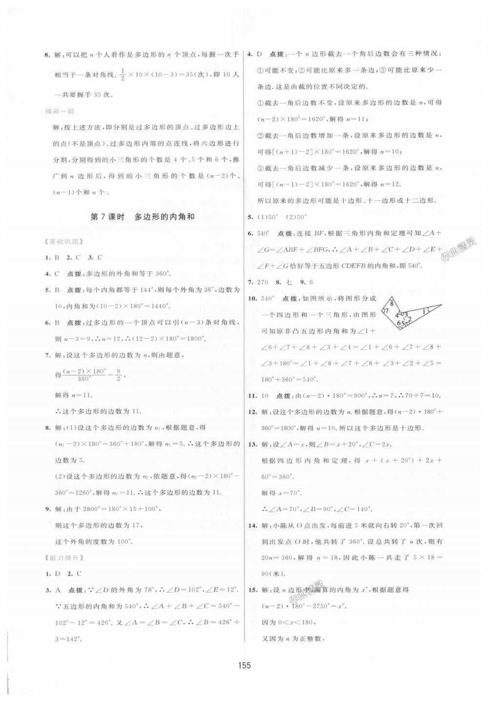 2018年三維數(shù)字課堂八年級數(shù)學(xué)上冊人教版 第5頁