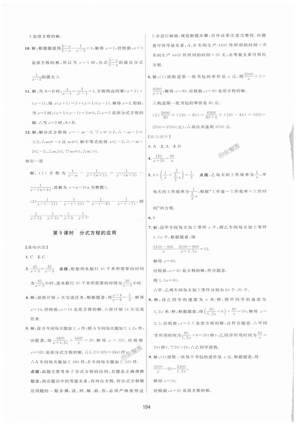 2018年三維數(shù)字課堂八年級(jí)數(shù)學(xué)上冊(cè)人教版 第44頁(yè)