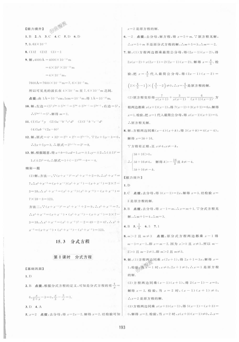 2018年三維數(shù)字課堂八年級數(shù)學(xué)上冊人教版 第43頁