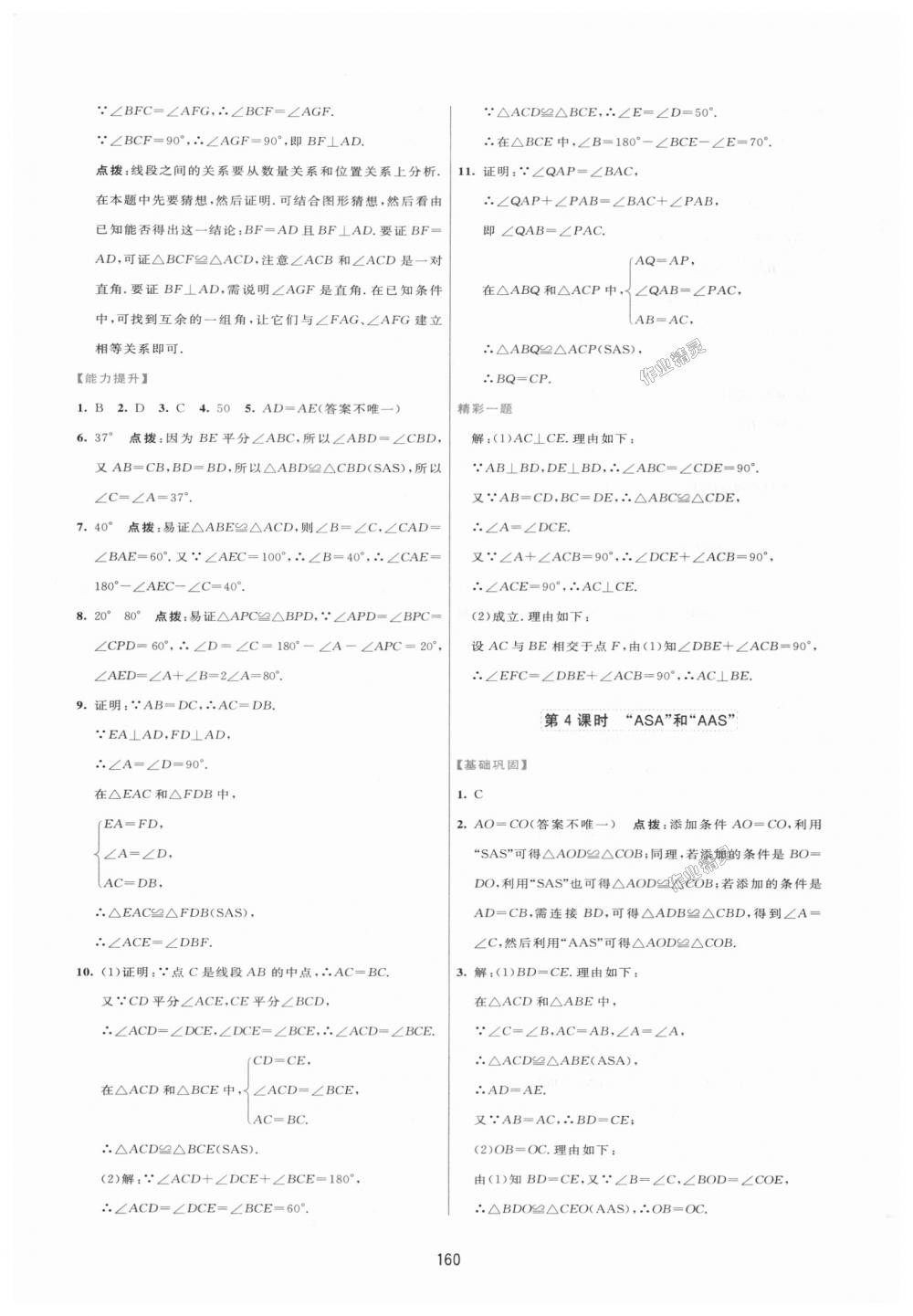 2018年三維數(shù)字課堂八年級(jí)數(shù)學(xué)上冊(cè)人教版 第10頁(yè)