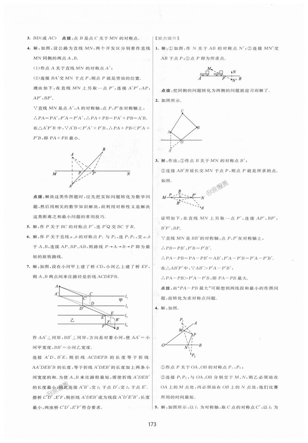 2018年三維數(shù)字課堂八年級數(shù)學(xué)上冊人教版 第23頁