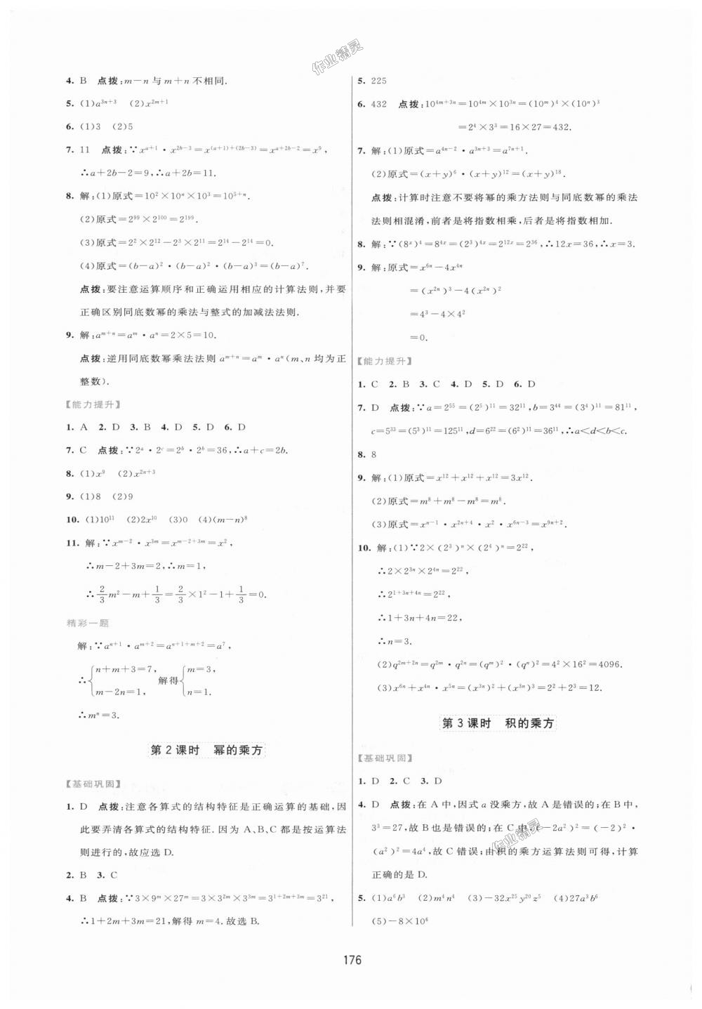 2018年三維數(shù)字課堂八年級(jí)數(shù)學(xué)上冊(cè)人教版 第26頁(yè)