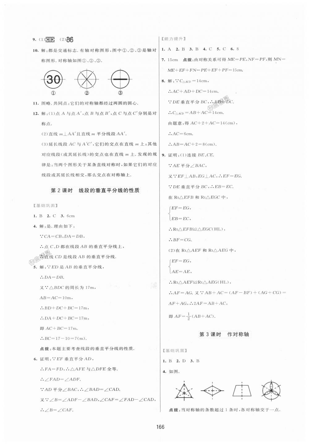 2018年三維數(shù)字課堂八年級(jí)數(shù)學(xué)上冊(cè)人教版 第16頁(yè)