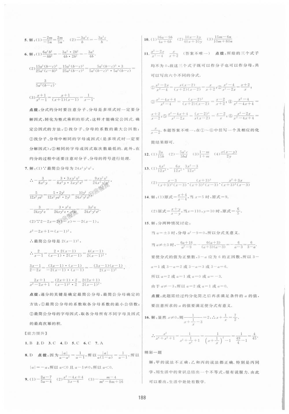 2018年三維數字課堂八年級數學上冊人教版 第38頁