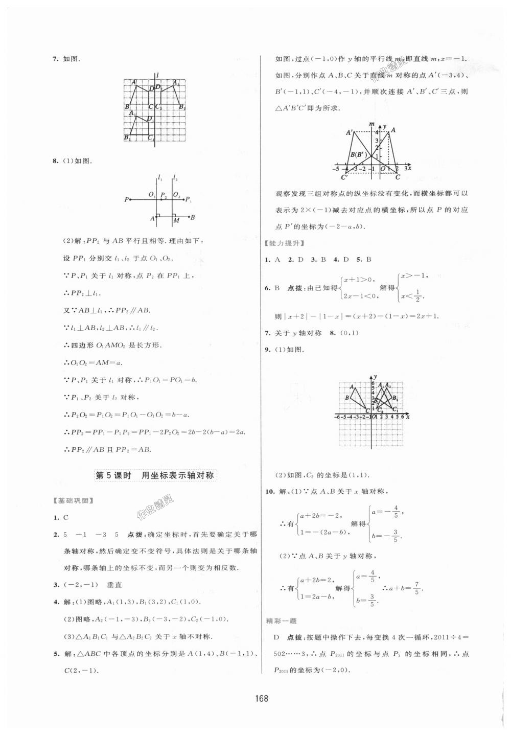 2018年三維數(shù)字課堂八年級(jí)數(shù)學(xué)上冊(cè)人教版 第18頁(yè)