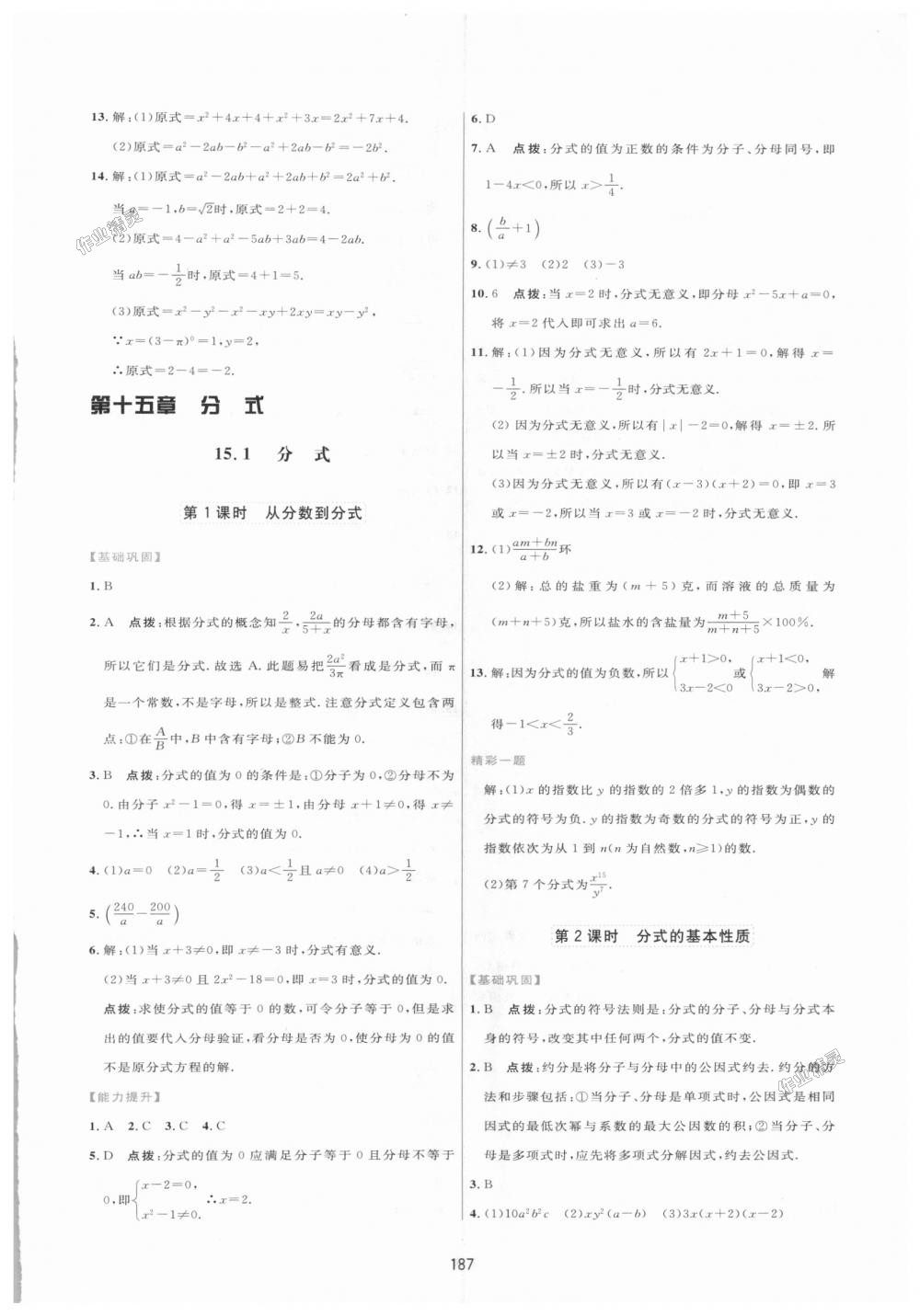 2018年三維數(shù)字課堂八年級數(shù)學(xué)上冊人教版 第37頁