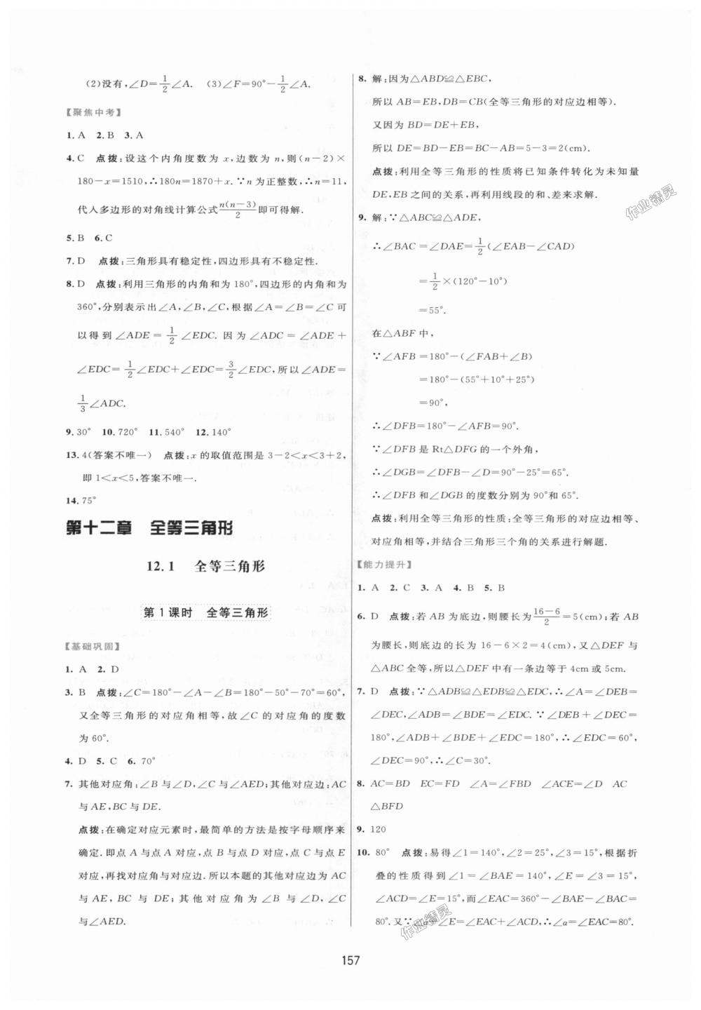 2018年三維數(shù)字課堂八年級數(shù)學上冊人教版 第7頁