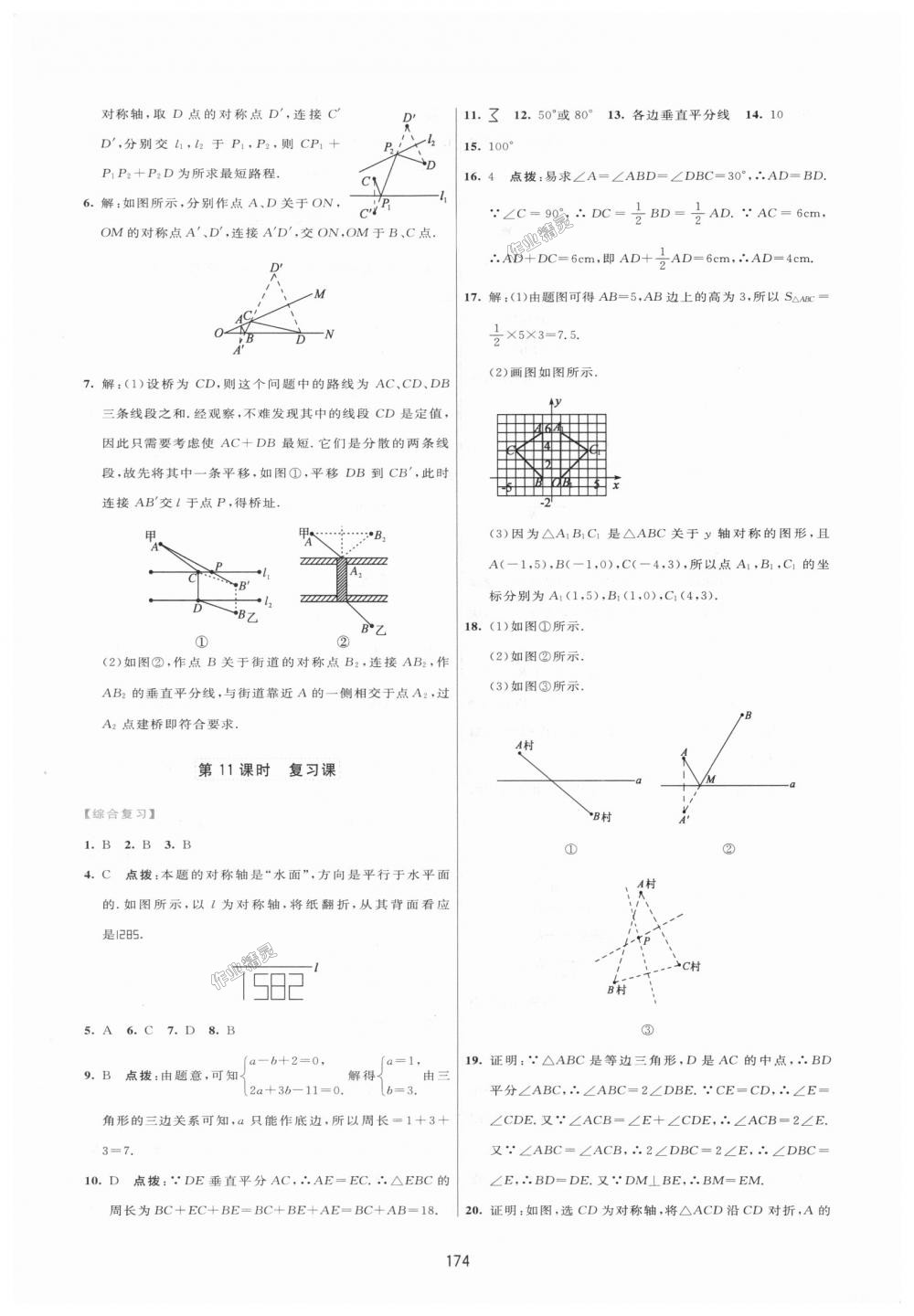 2018年三維數(shù)字課堂八年級數(shù)學(xué)上冊人教版 第24頁