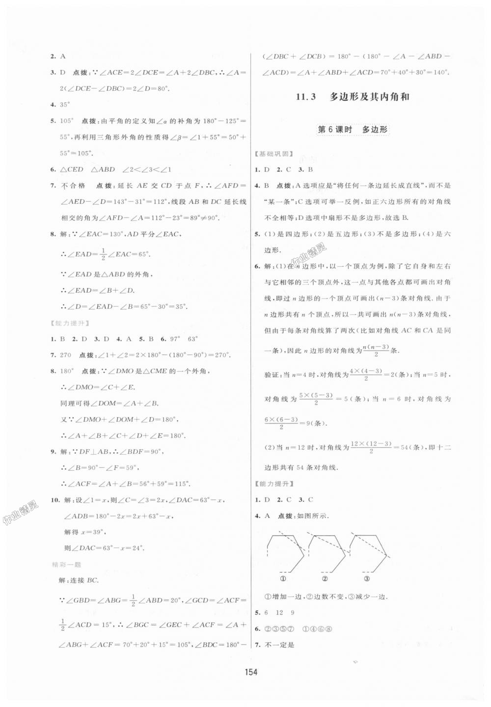 2018年三維數(shù)字課堂八年級(jí)數(shù)學(xué)上冊(cè)人教版 第4頁