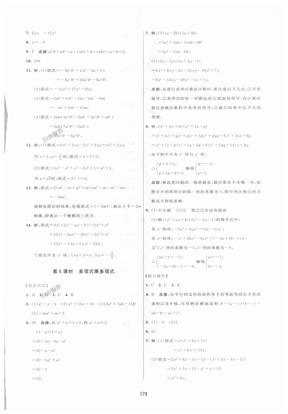 2018年三維數(shù)字課堂八年級(jí)數(shù)學(xué)上冊(cè)人教版 第29頁(yè)