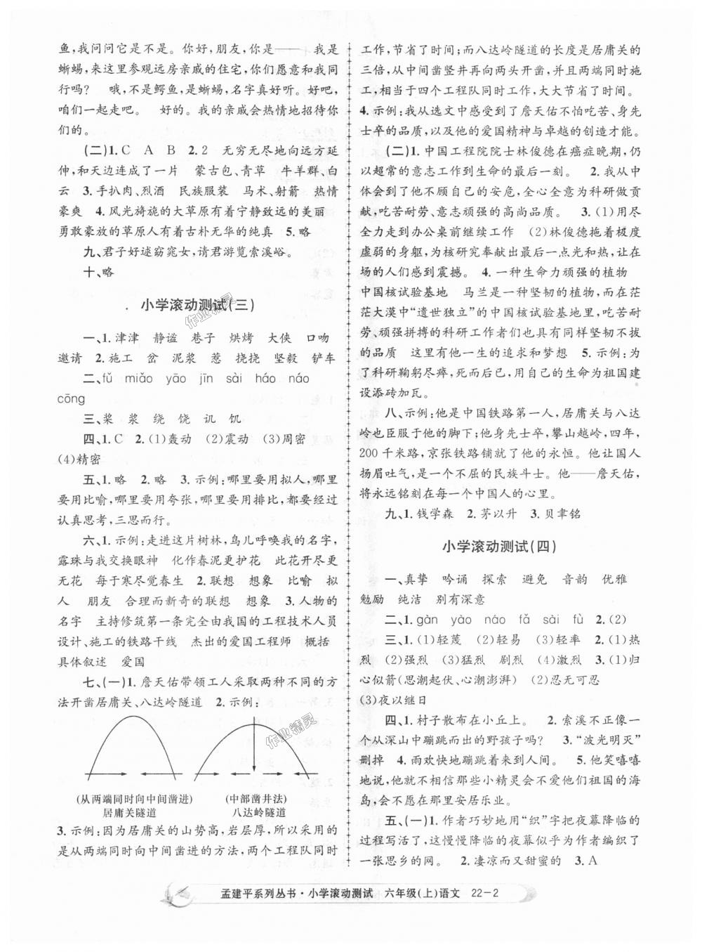 2018年孟建平小學(xué)滾動測試六年級語文上冊人教版 第2頁