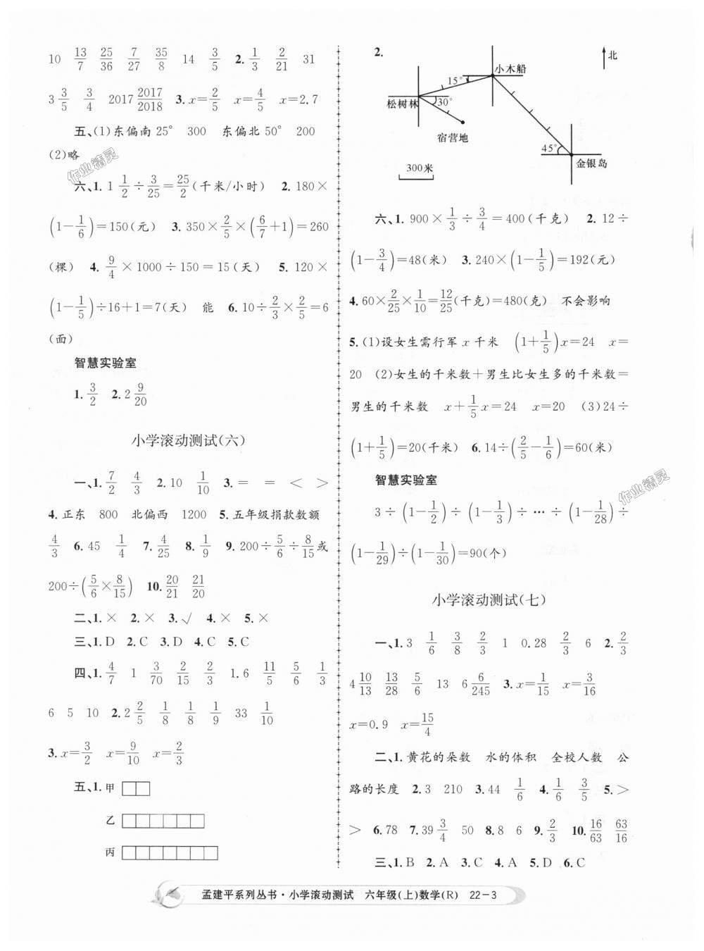 2018年孟建平小學滾動測試六年級數(shù)學上冊人教版 第3頁