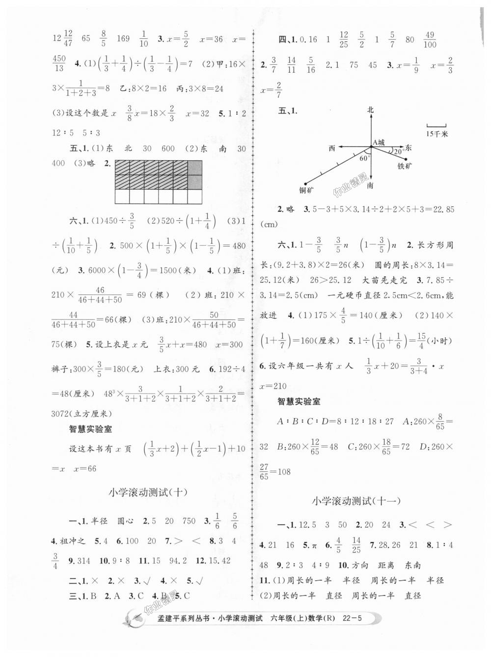 2018年孟建平小學(xué)滾動(dòng)測(cè)試六年級(jí)數(shù)學(xué)上冊(cè)人教版 第5頁(yè)