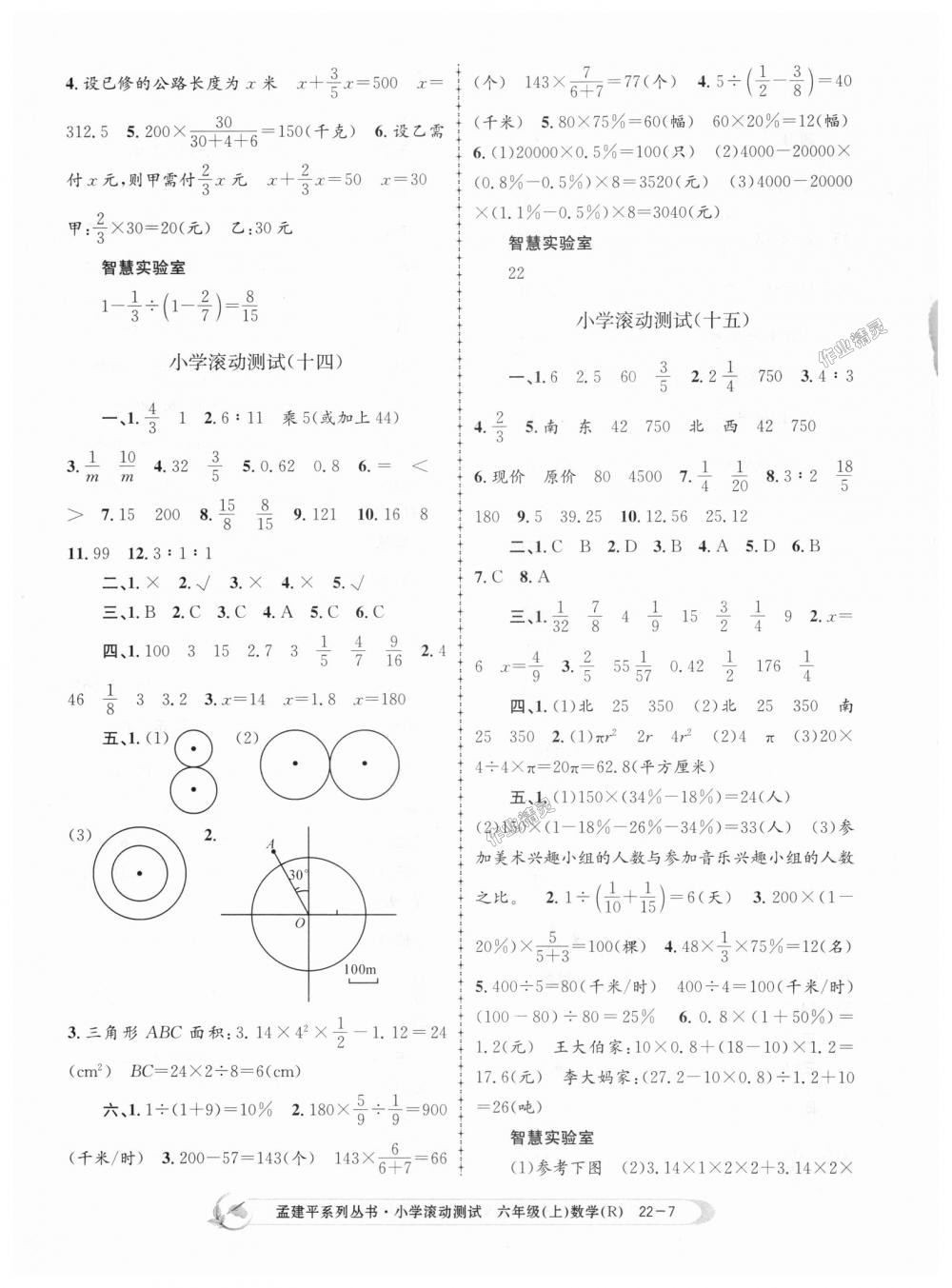 2018年孟建平小學(xué)滾動(dòng)測(cè)試六年級(jí)數(shù)學(xué)上冊(cè)人教版 第7頁(yè)