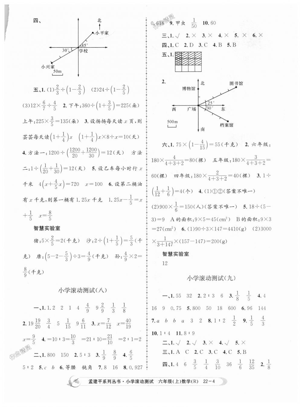 2018年孟建平小學滾動測試六年級數(shù)學上冊人教版 第4頁