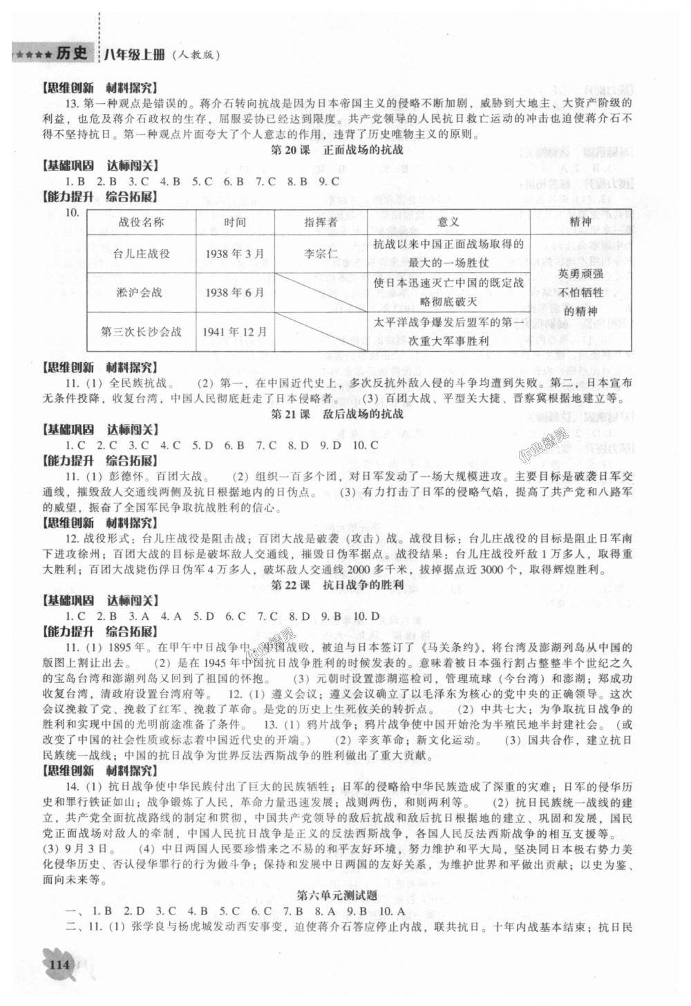 2018年新課程歷史能力培養(yǎng)八年級上冊人教版 第6頁