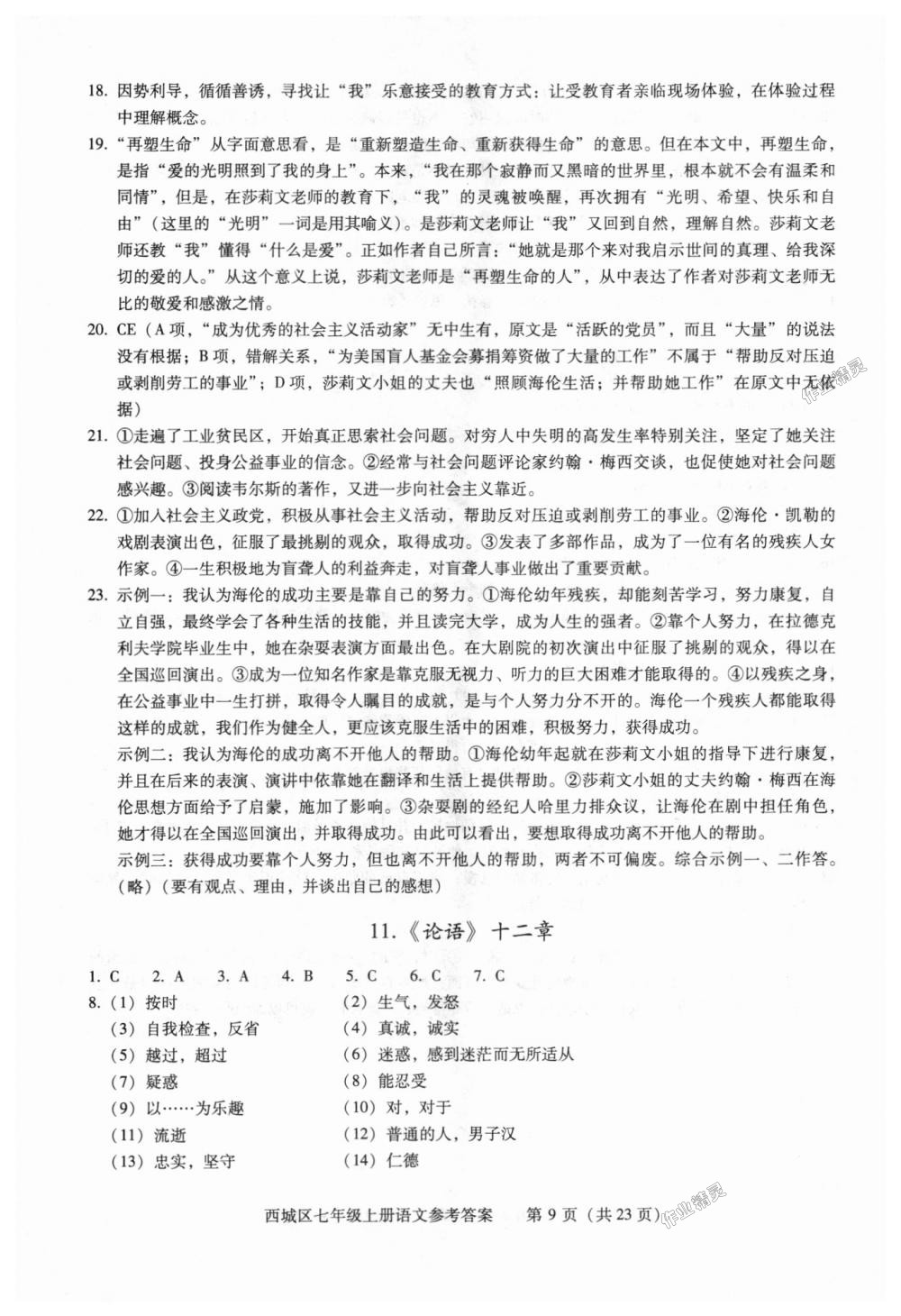 2018年学习探究诊断七年级语文上册人教版 第9页