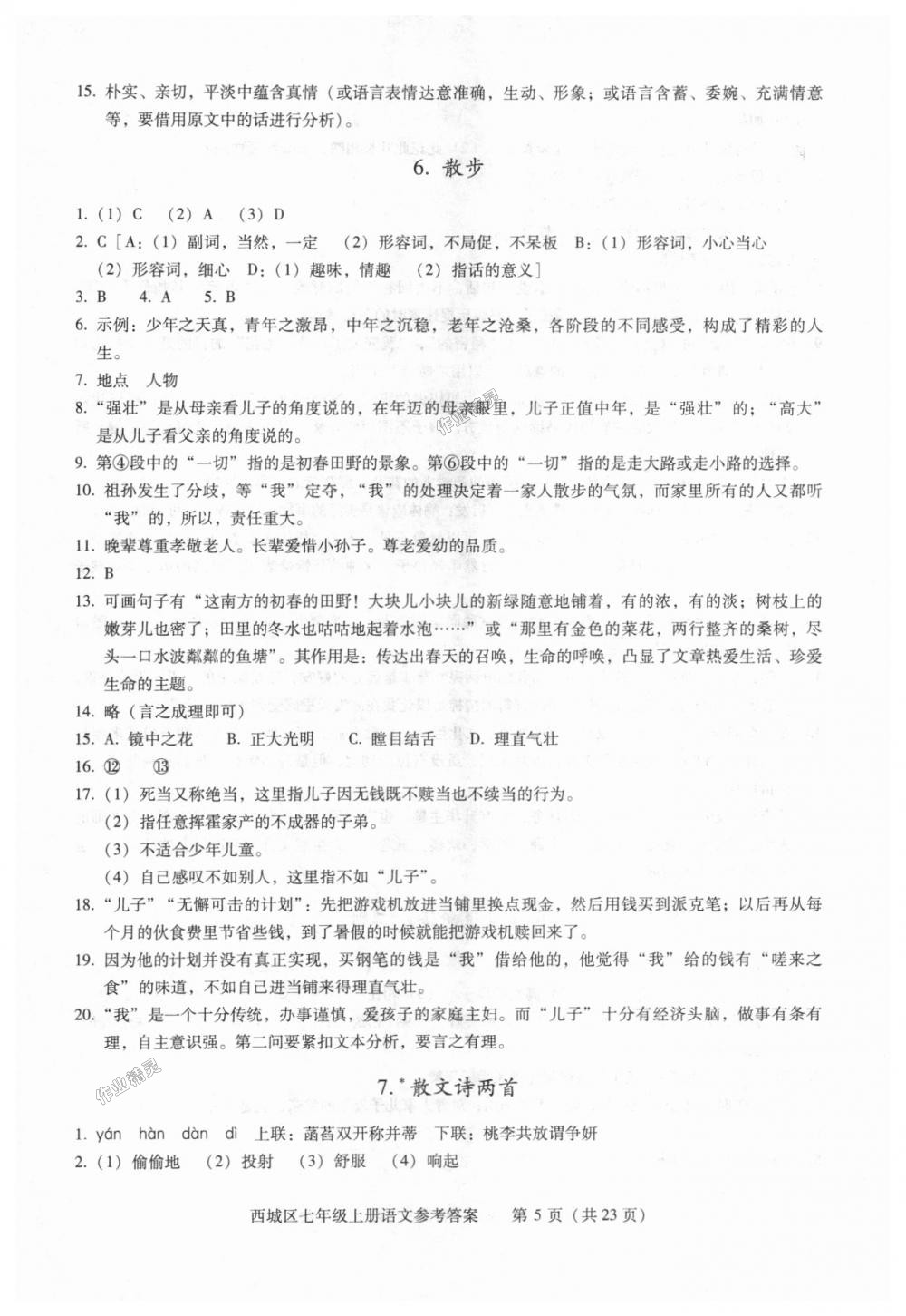 2018年学习探究诊断七年级语文上册人教版 第5页