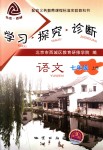 2018年學(xué)習(xí)探究診斷七年級語文上冊人教版