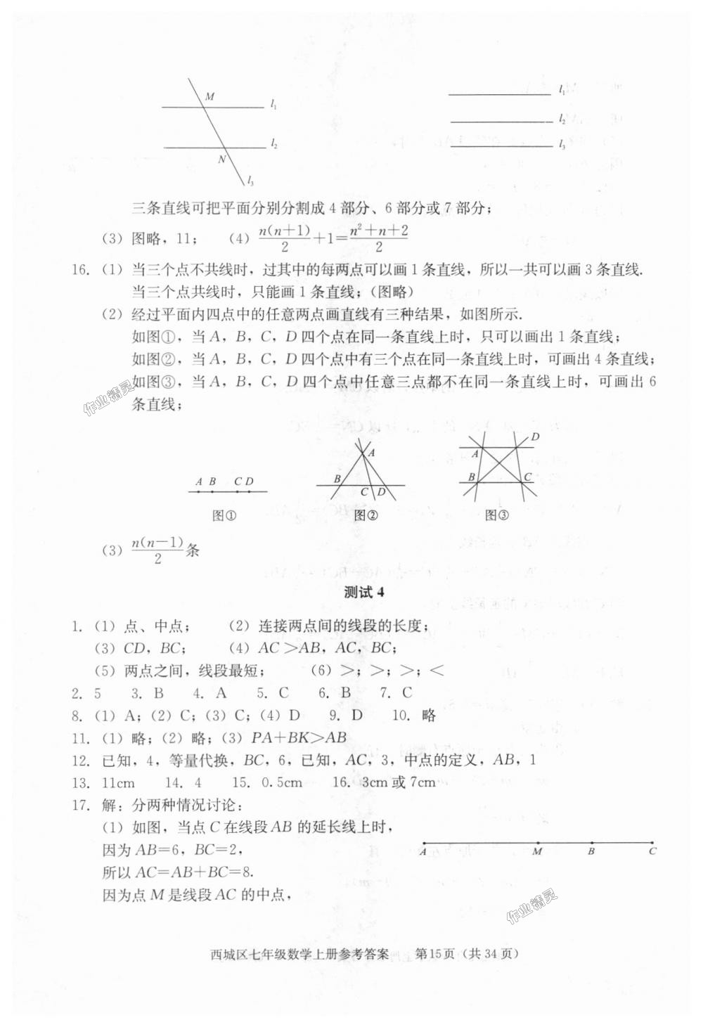 2018年学习探究诊断七年级数学上册人教版 第15页