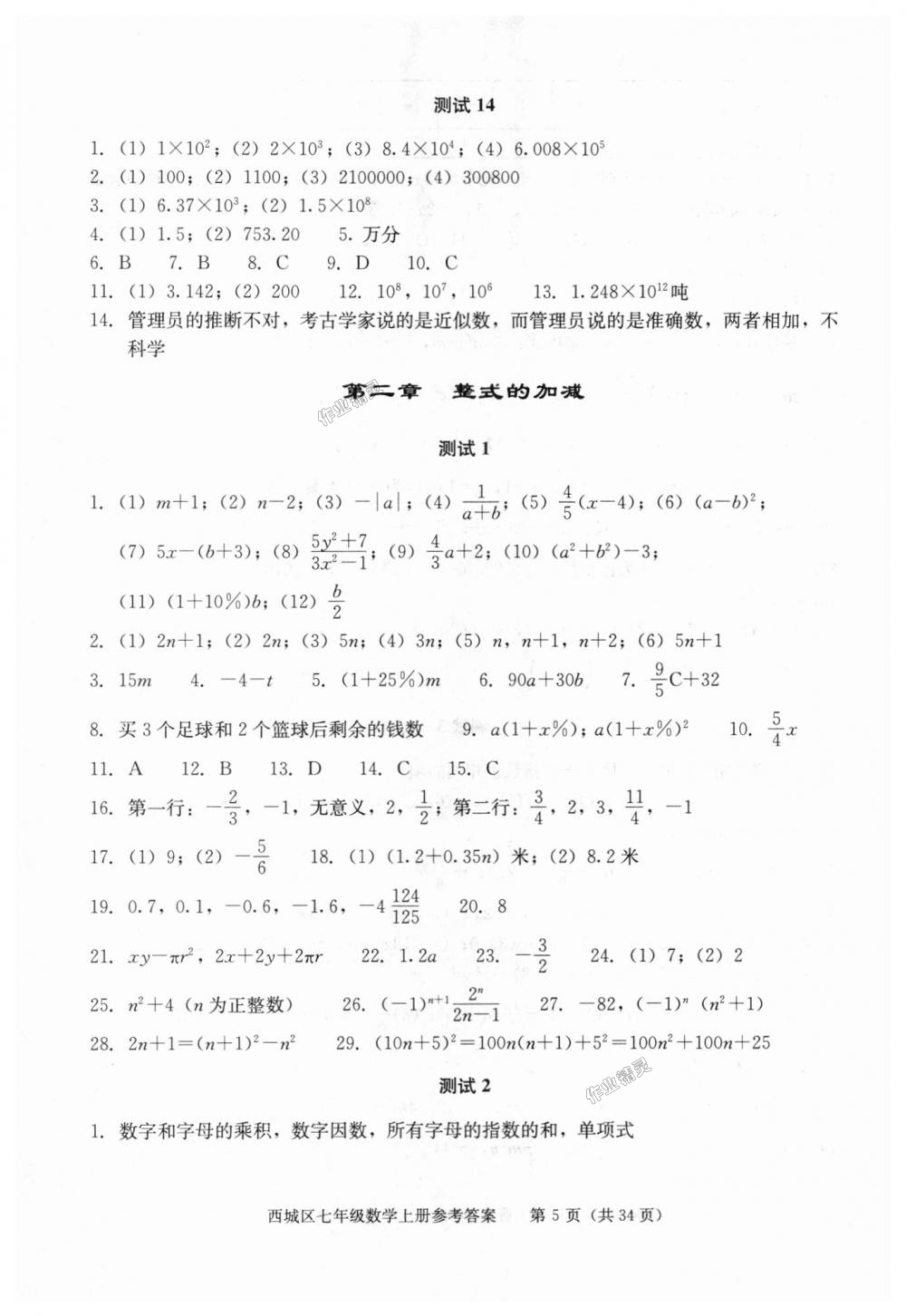 2018年学习探究诊断七年级数学上册人教版 第5页