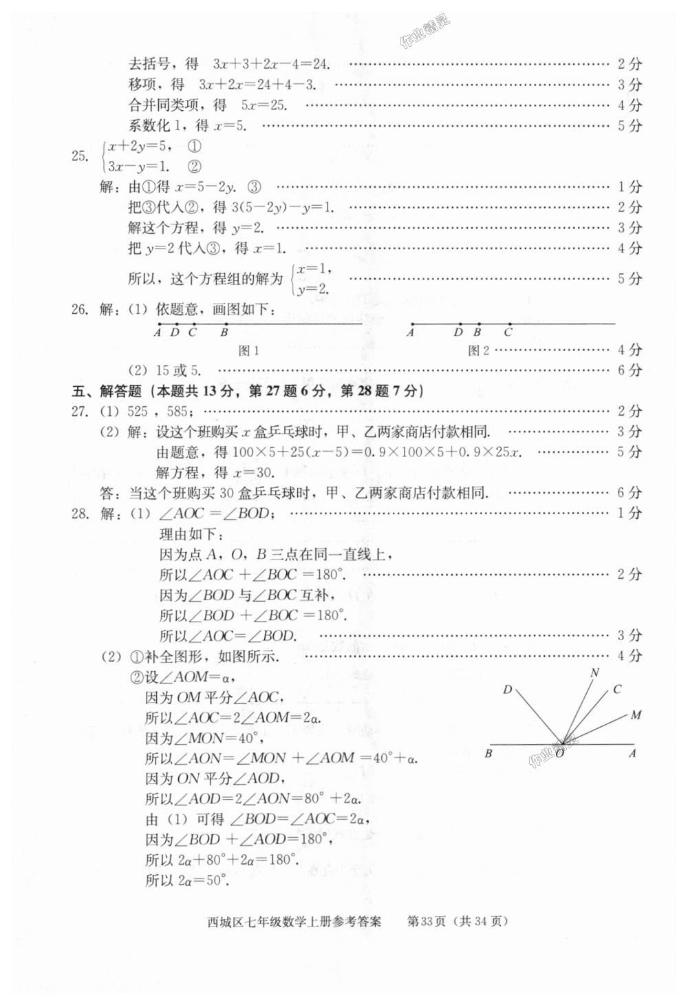 2018年学习探究诊断七年级数学上册人教版 第33页